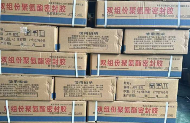 合水聚硫密封胶